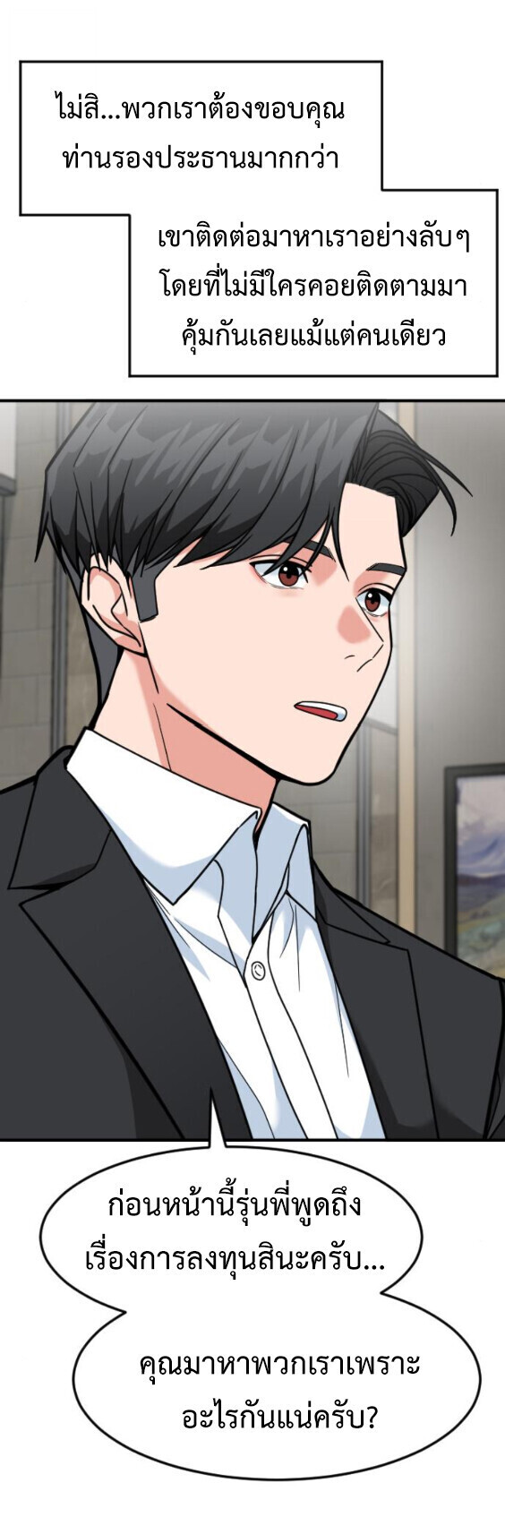 Investors Who See the Future ตอนที่ 73 19