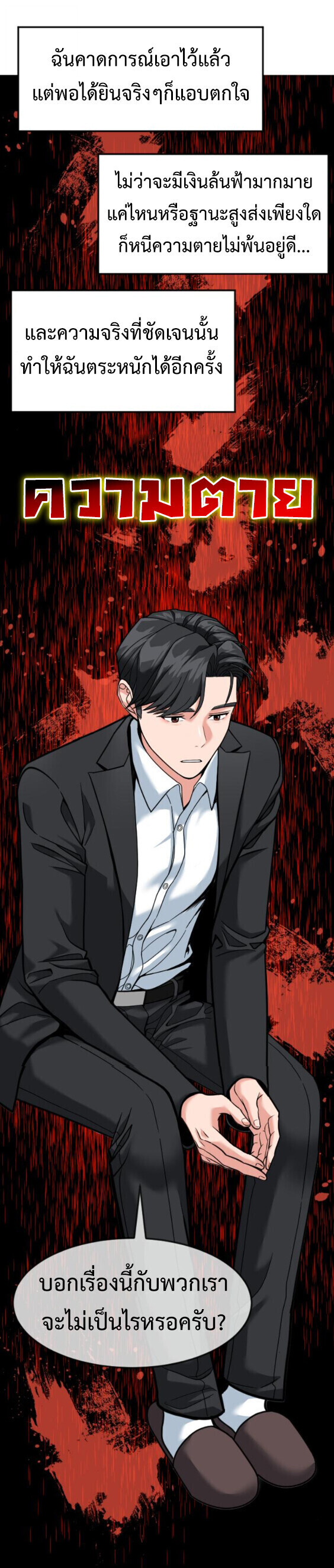 Investors Who See the Future ตอนที่ 73 25