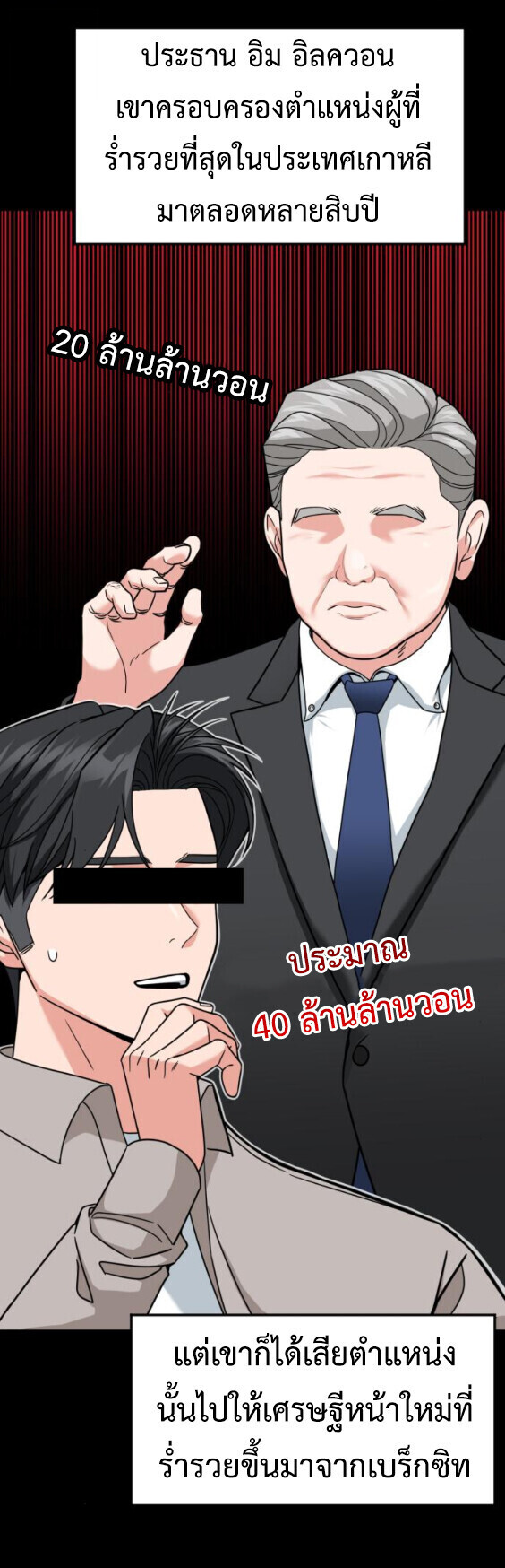 Investors Who See the Future ตอนที่ 73 29