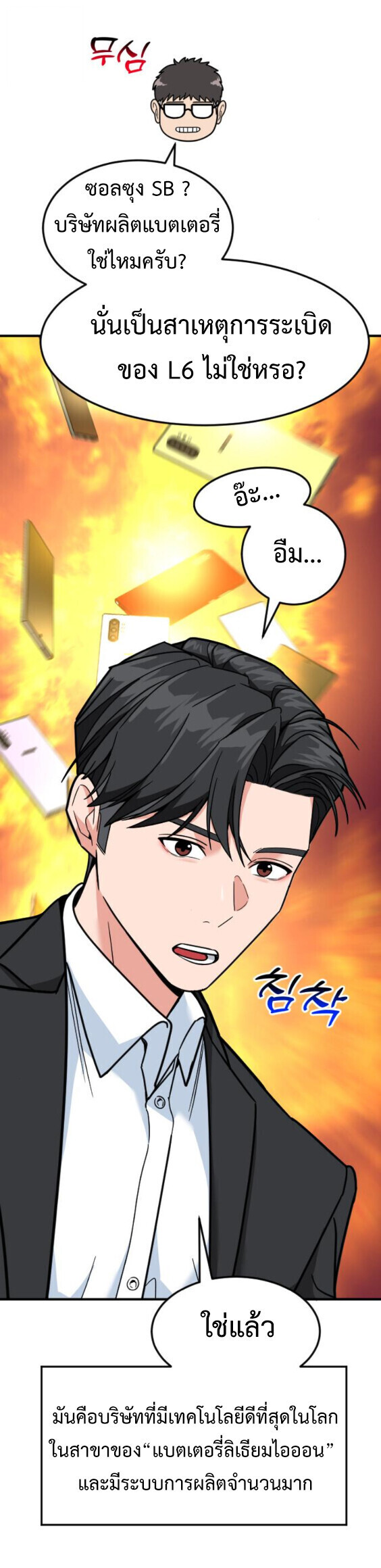 Investors Who See the Future ตอนที่ 73 31