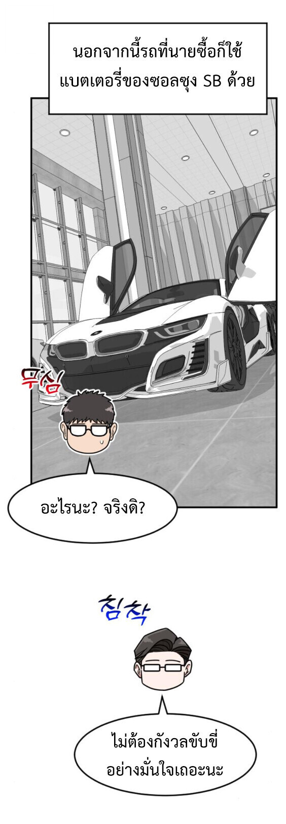 Investors Who See the Future ตอนที่ 73 33