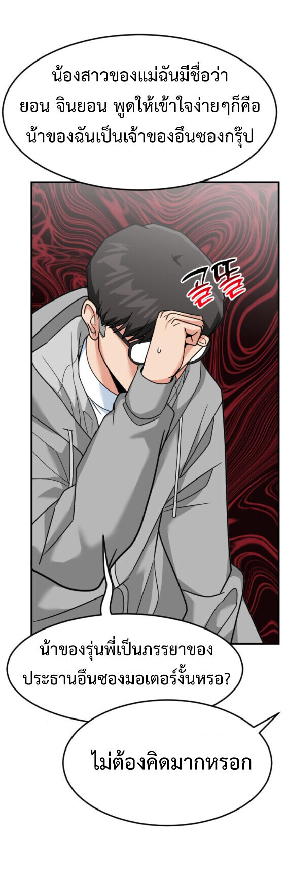 Investors Who See the Future ตอนที่ 73 40