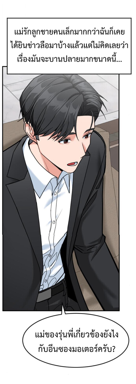 Investors Who See the Future ตอนที่ 73 39