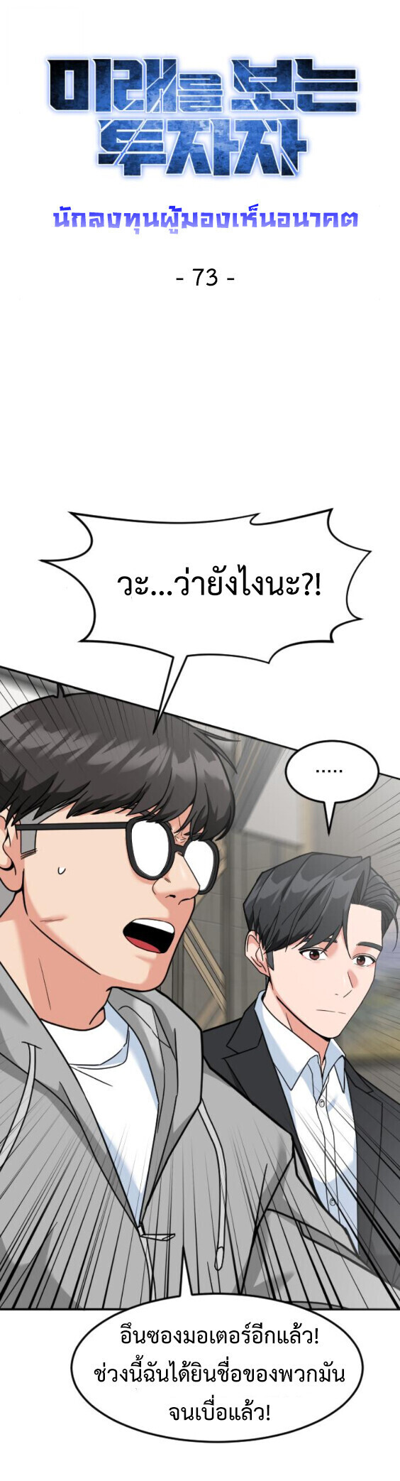 Investors Who See the Future ตอนที่ 73 38