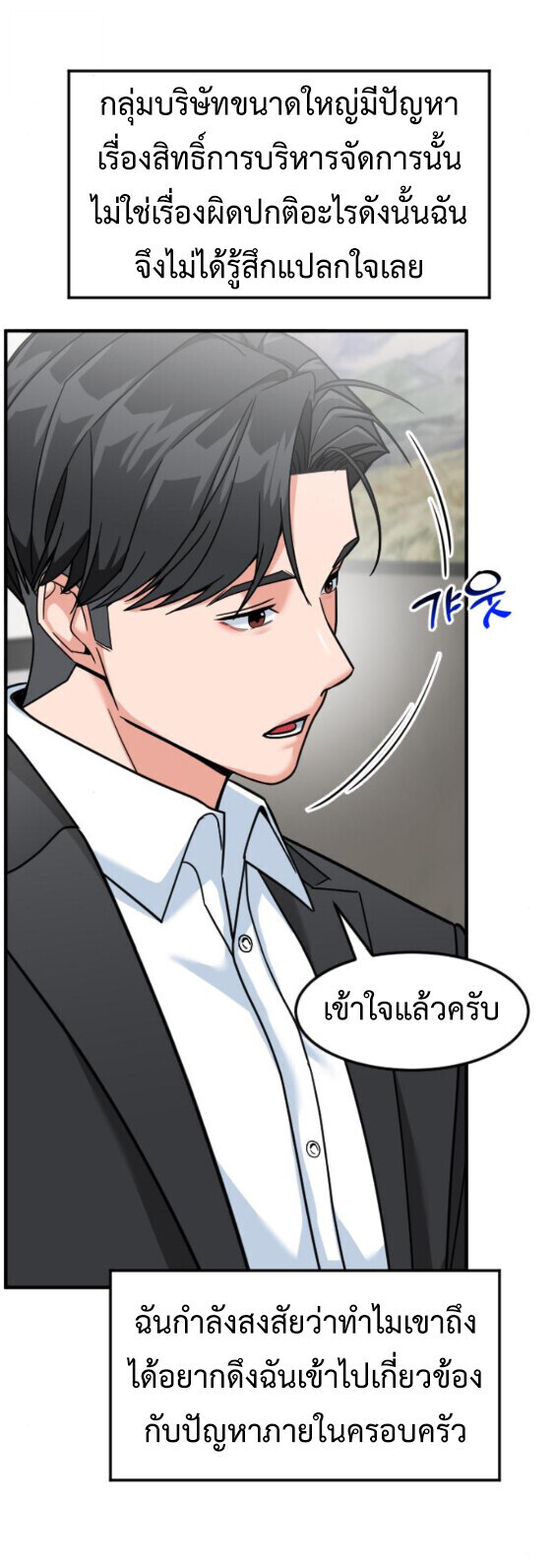 Investors Who See the Future ตอนที่ 73 35