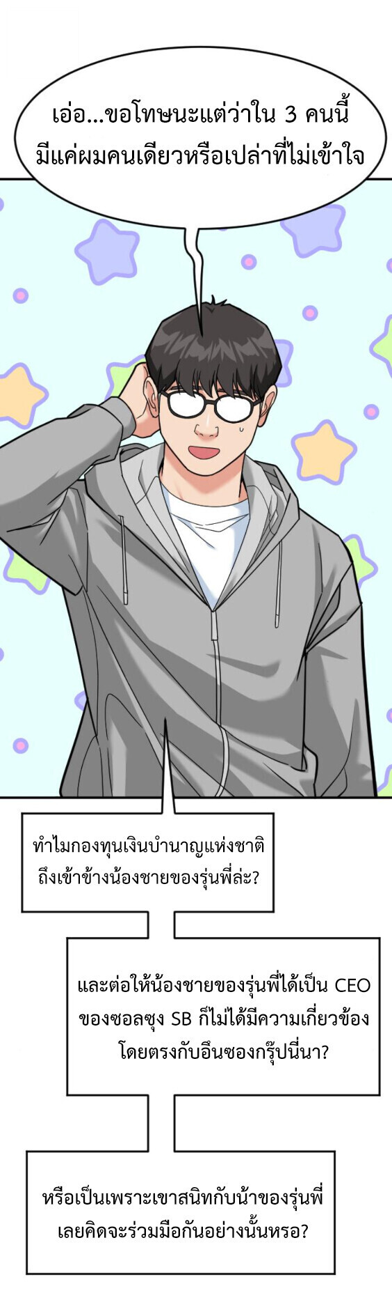 Investors Who See the Future ตอนที่ 73 47