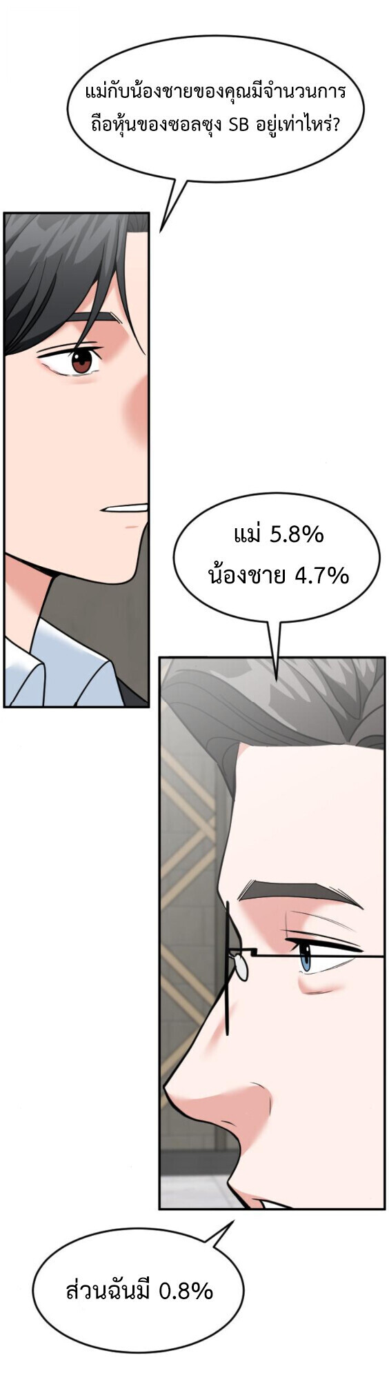 Investors Who See the Future ตอนที่ 73 42