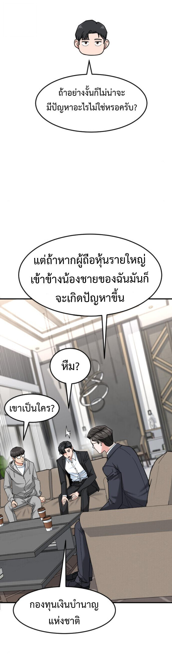Investors Who See the Future ตอนที่ 73 44