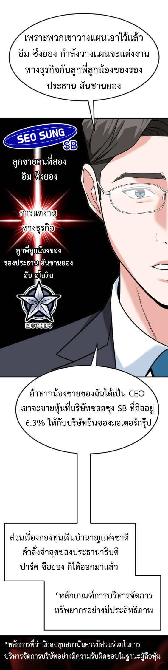 Investors Who See the Future ตอนที่ 73 48