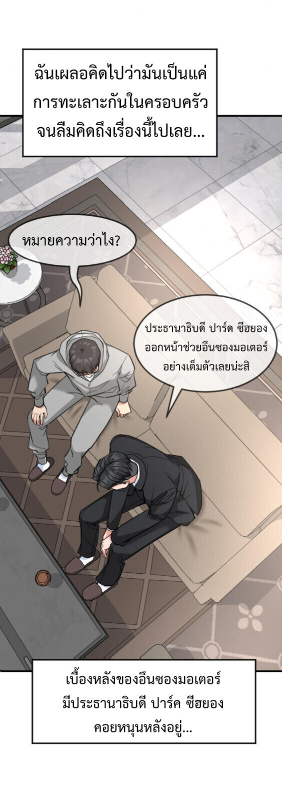 Investors Who See the Future ตอนที่ 73 50