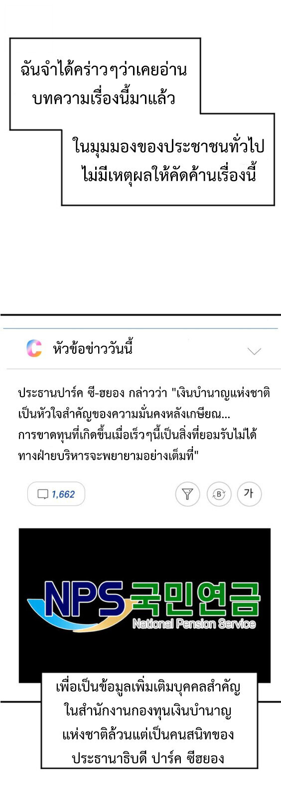 Investors Who See the Future ตอนที่ 73 51