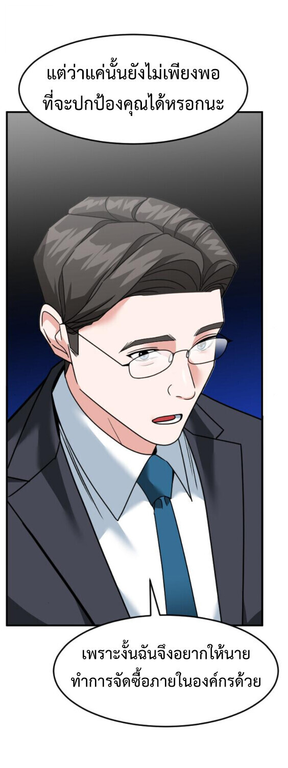Investors Who See the Future ตอนที่ 73 62