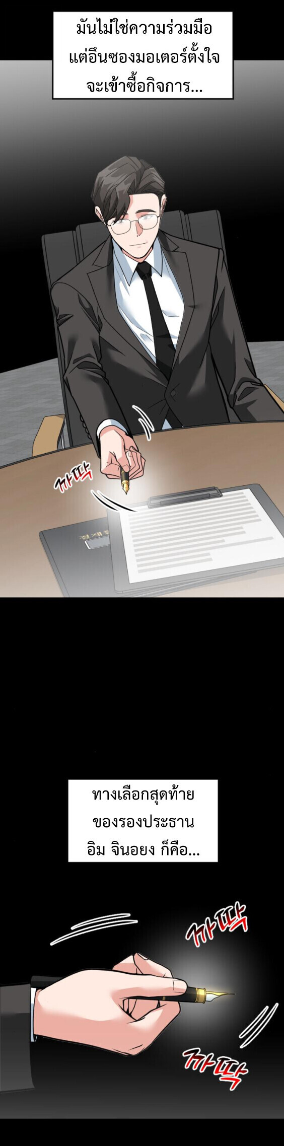 Investors Who See the Future ตอนที่ 73 58