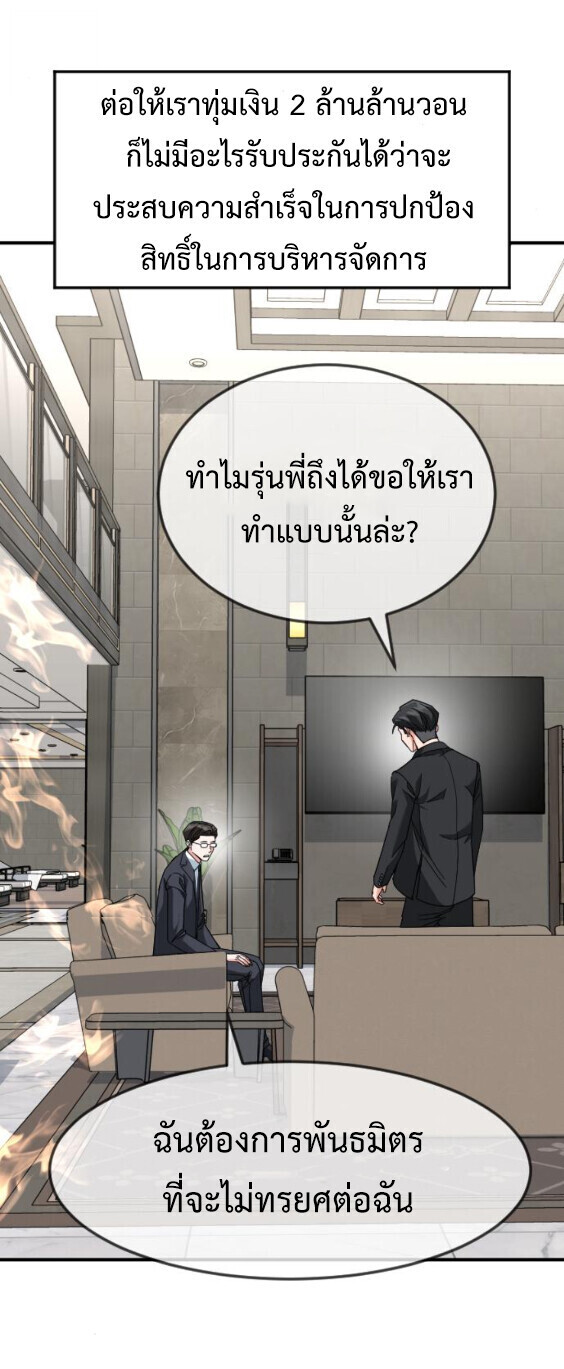 Investors Who See the Future ตอนที่ 73 64