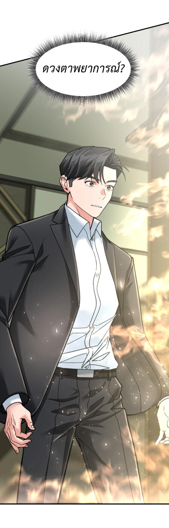 Investors Who See the Future ตอนที่ 73 67
