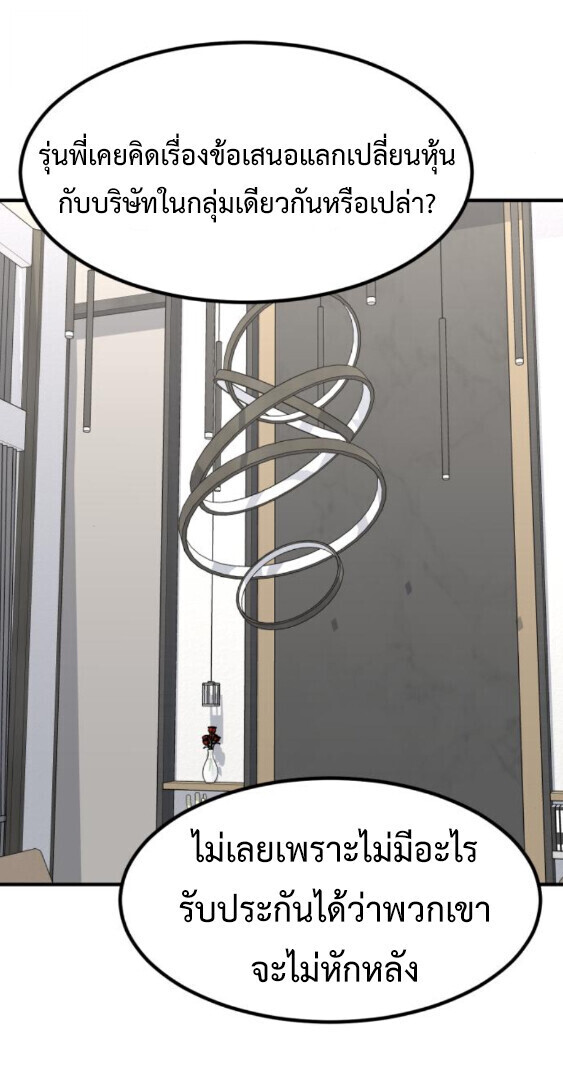 Investors Who See the Future ตอนที่ 74 10