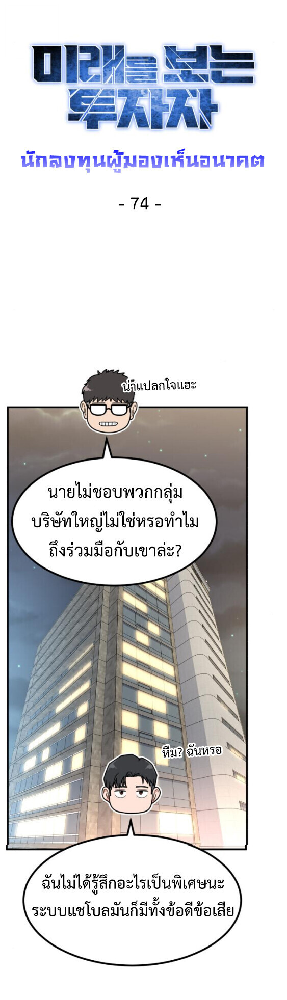 Investors Who See the Future ตอนที่ 74 24
