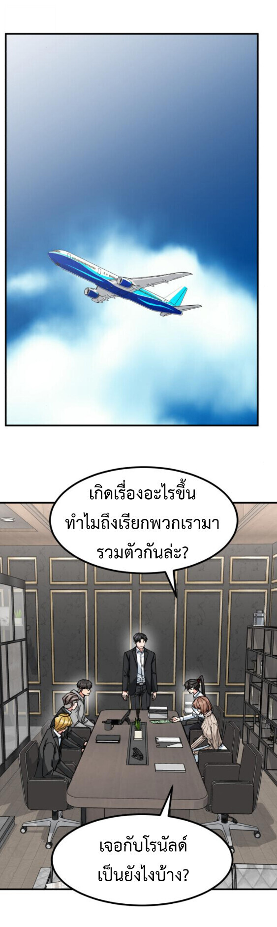 Investors Who See the Future ตอนที่ 74 31