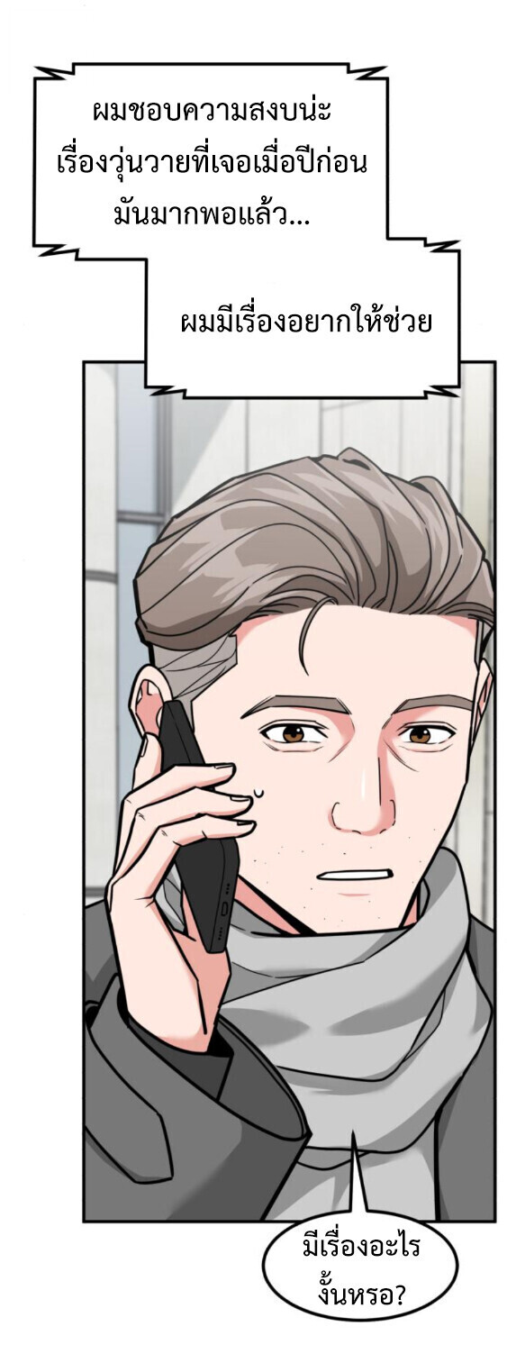 Investors Who See the Future ตอนที่ 74 28