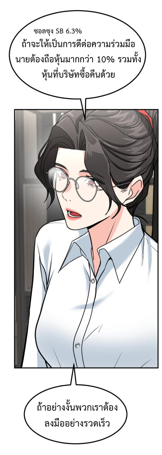 Investors Who See the Future ตอนที่ 74 45