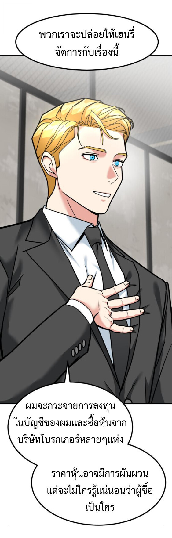 Investors Who See the Future ตอนที่ 74 47