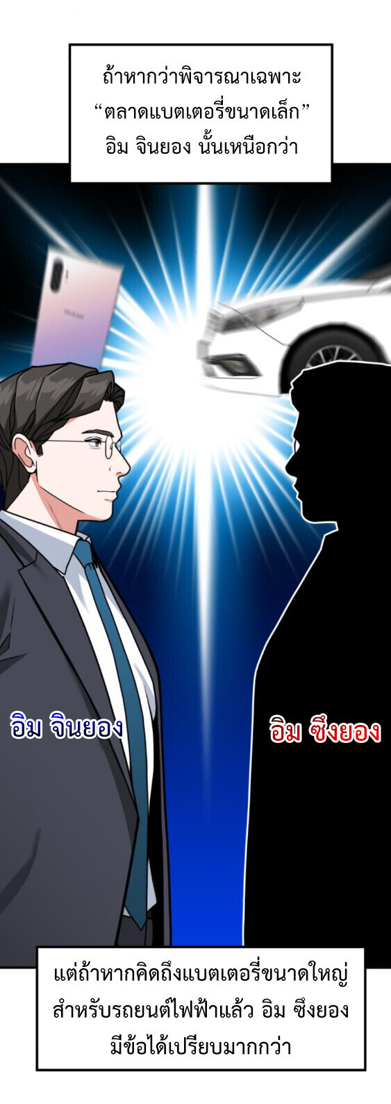 Investors Who See the Future ตอนที่ 74 40