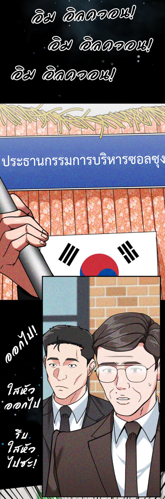 Investors Who See the Future ตอนที่ 74 54
