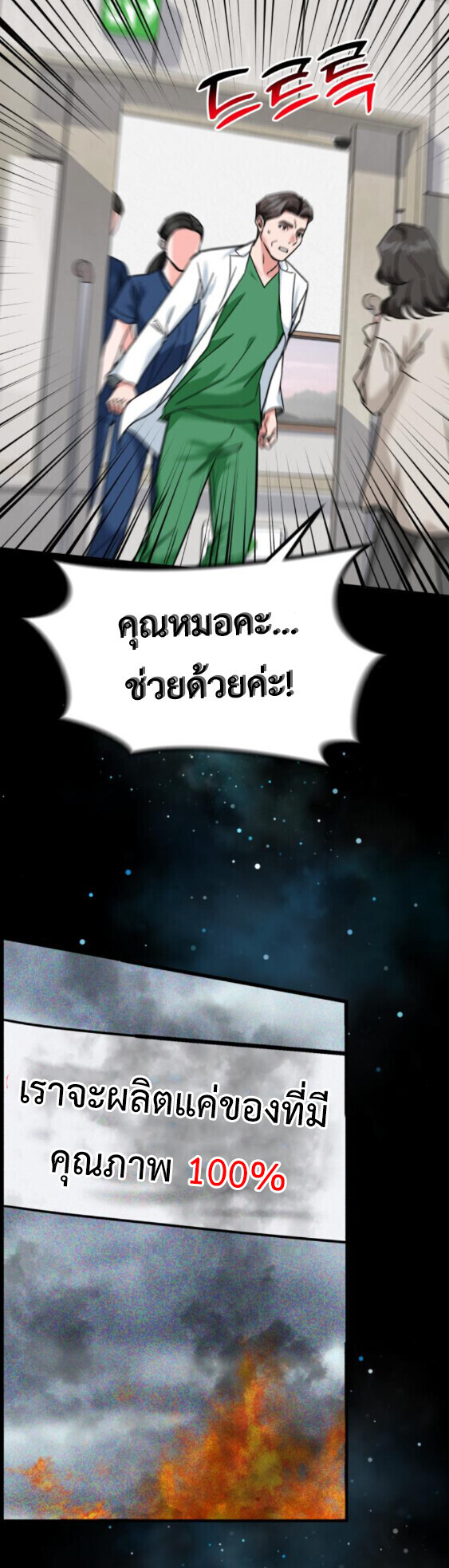 Investors Who See the Future ตอนที่ 74 55
