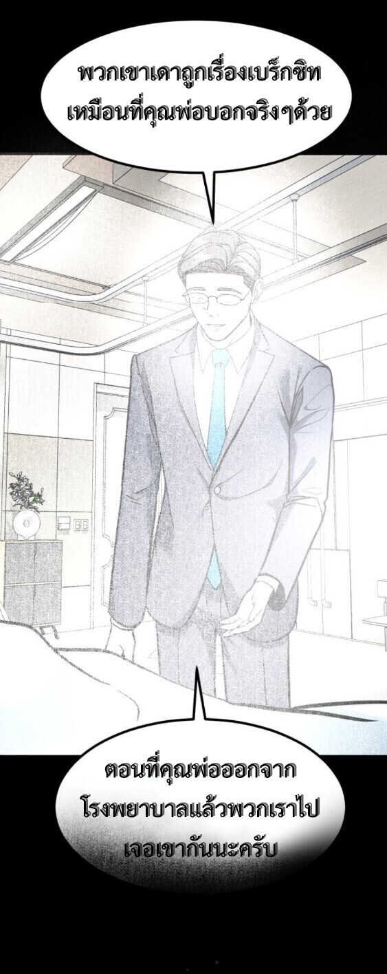 Investors Who See the Future ตอนที่ 74 61