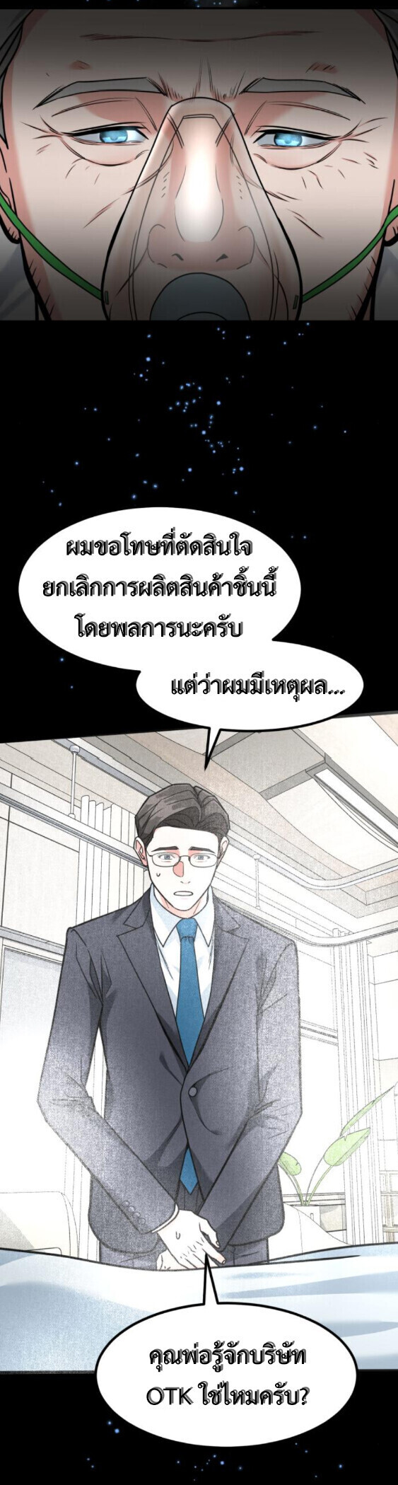 Investors Who See the Future ตอนที่ 74 59