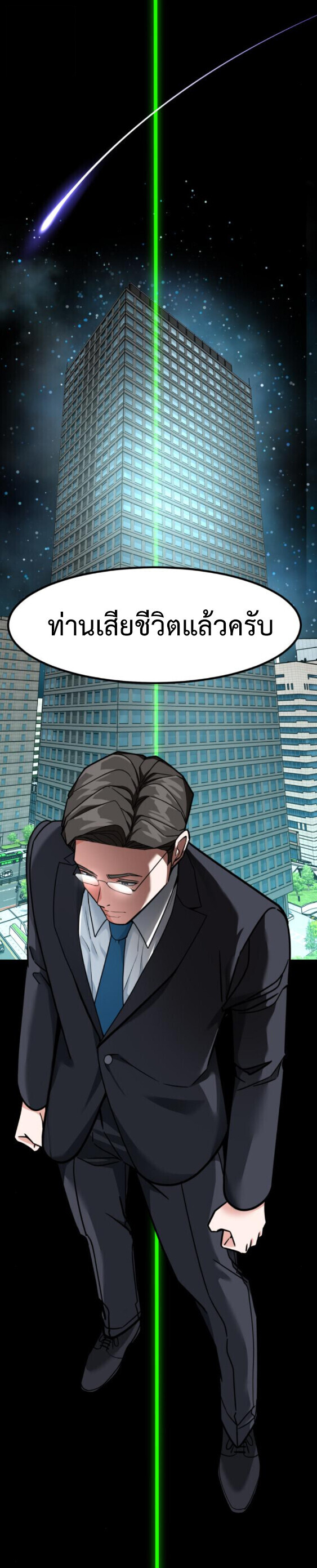 Investors Who See the Future ตอนที่ 74 63