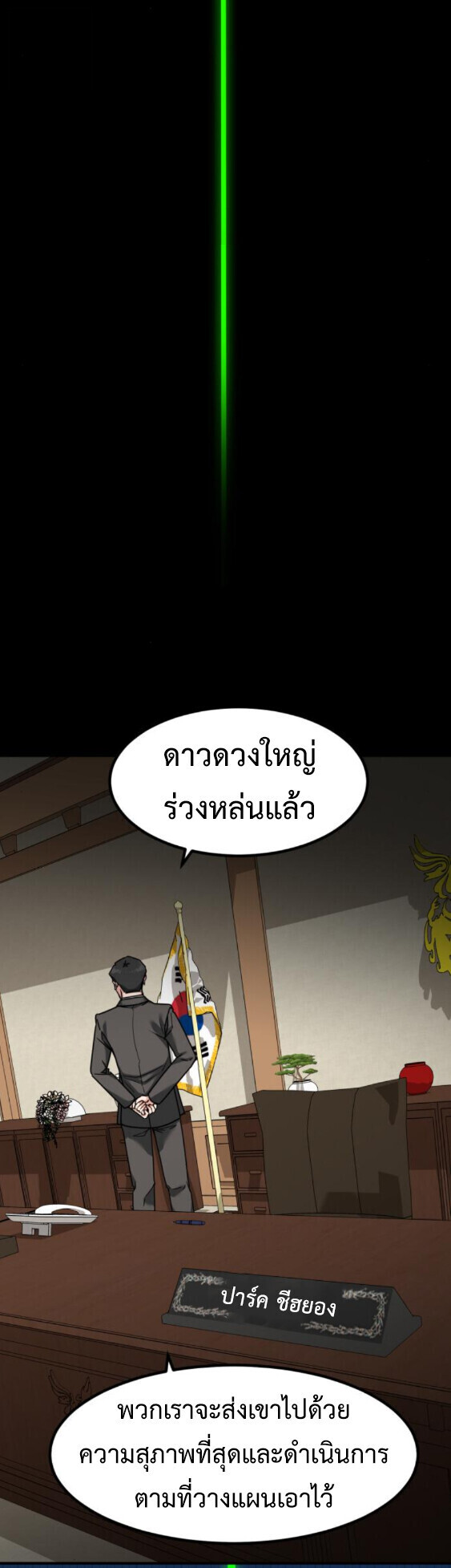 Investors Who See the Future ตอนที่ 74 64