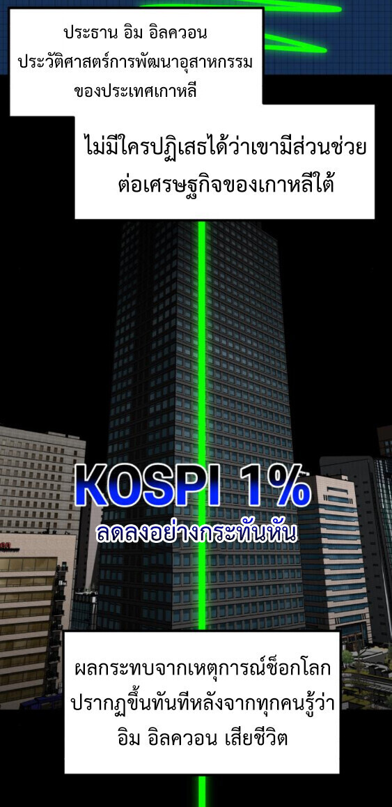 Investors Who See the Future ตอนที่ 74 69