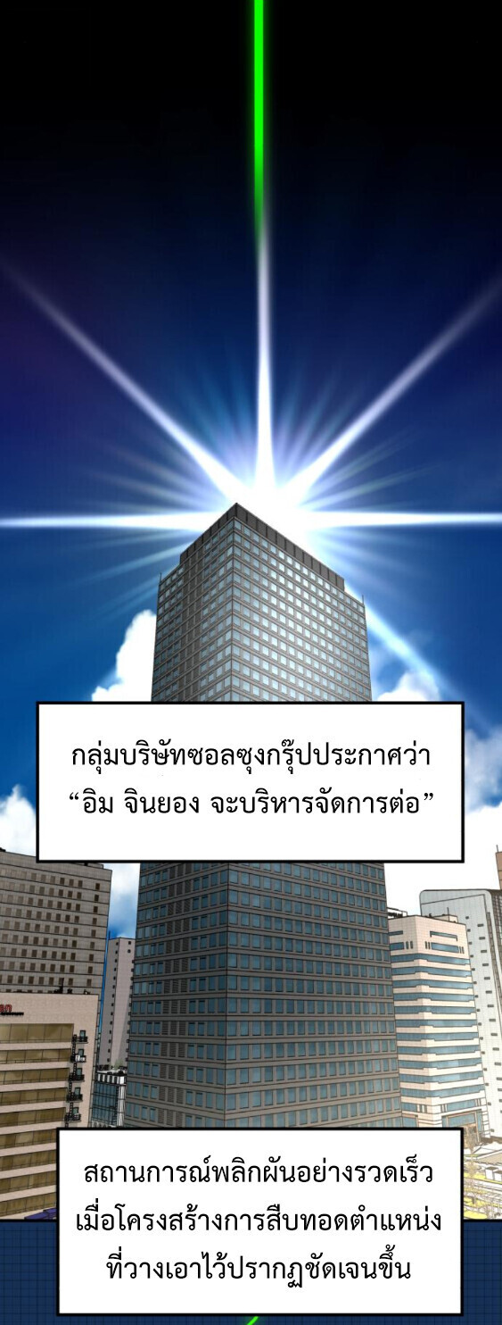 Investors Who See the Future ตอนที่ 74 70