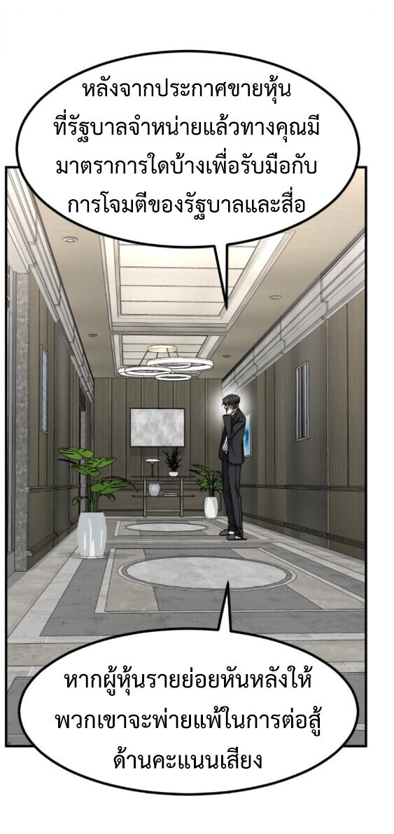 Investors Who See the Future ตอนที่ 74 73