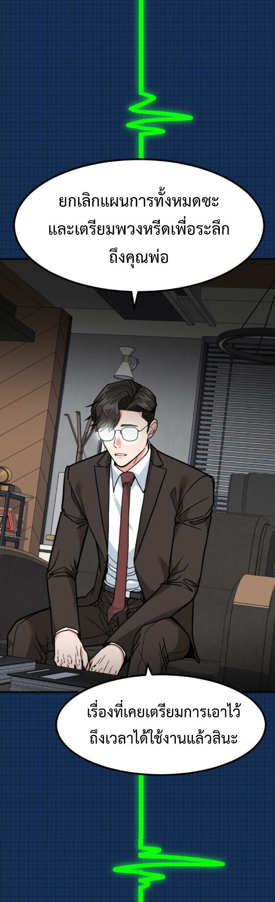 Investors Who See the Future ตอนที่ 74 65