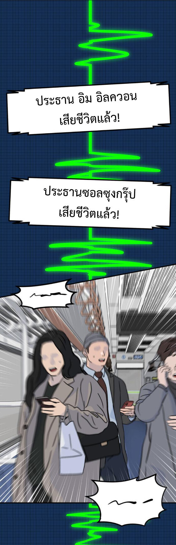Investors Who See the Future ตอนที่ 74 67