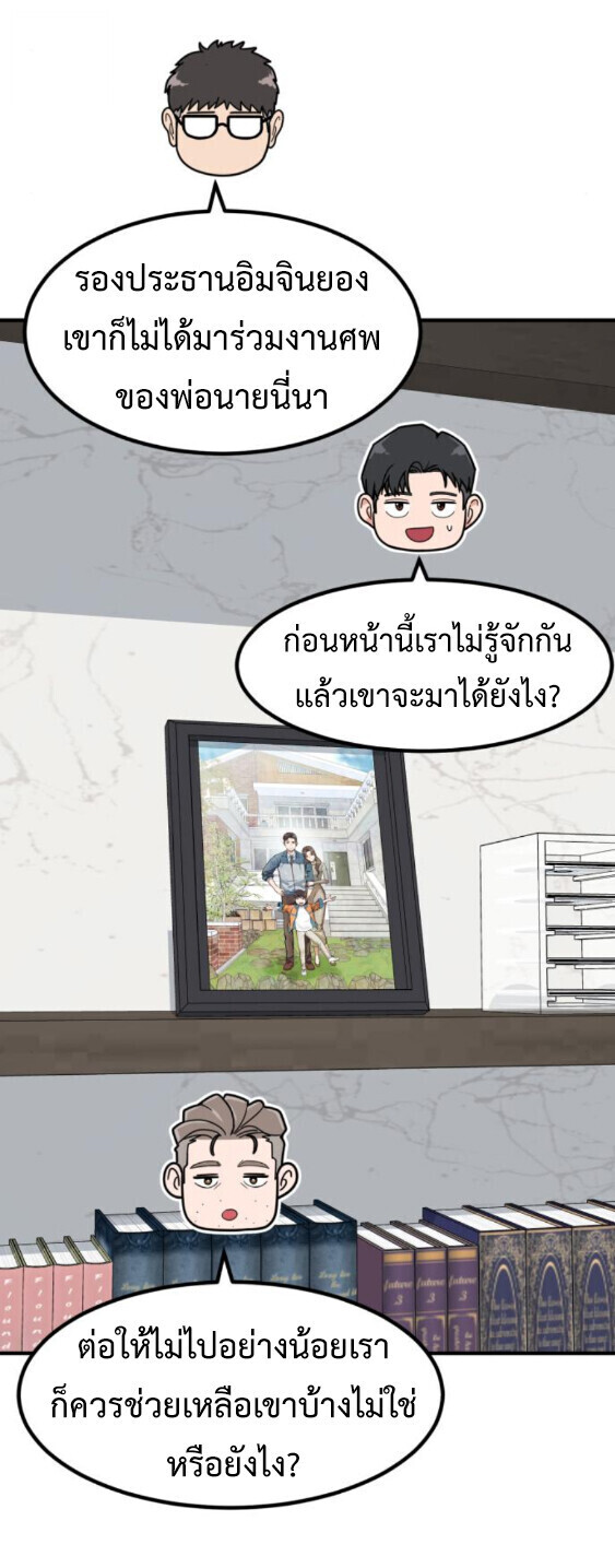 Investors Who See the Future ตอนที่ 74 79