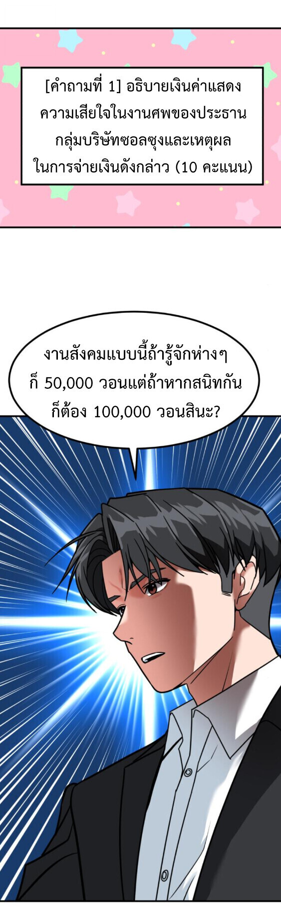Investors Who See the Future ตอนที่ 74 80