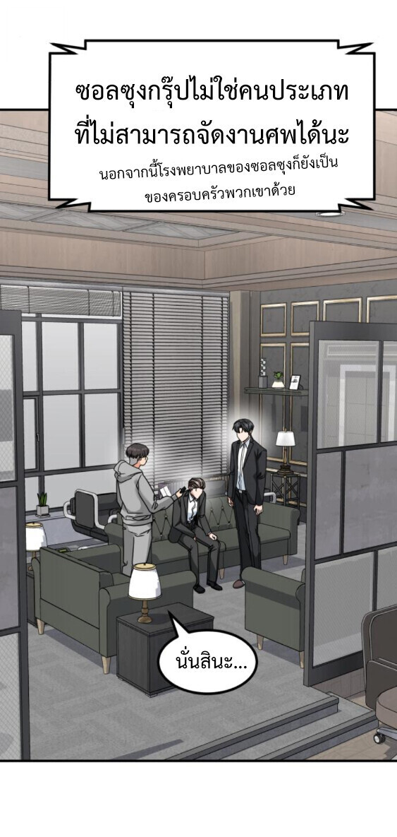 Investors Who See the Future ตอนที่ 74 85