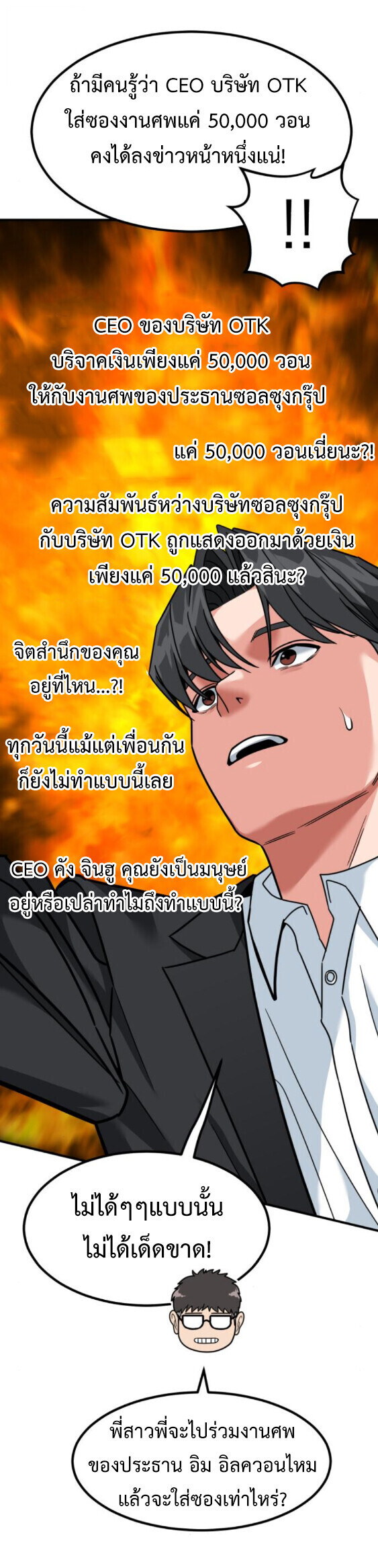 Investors Who See the Future ตอนที่ 74 83