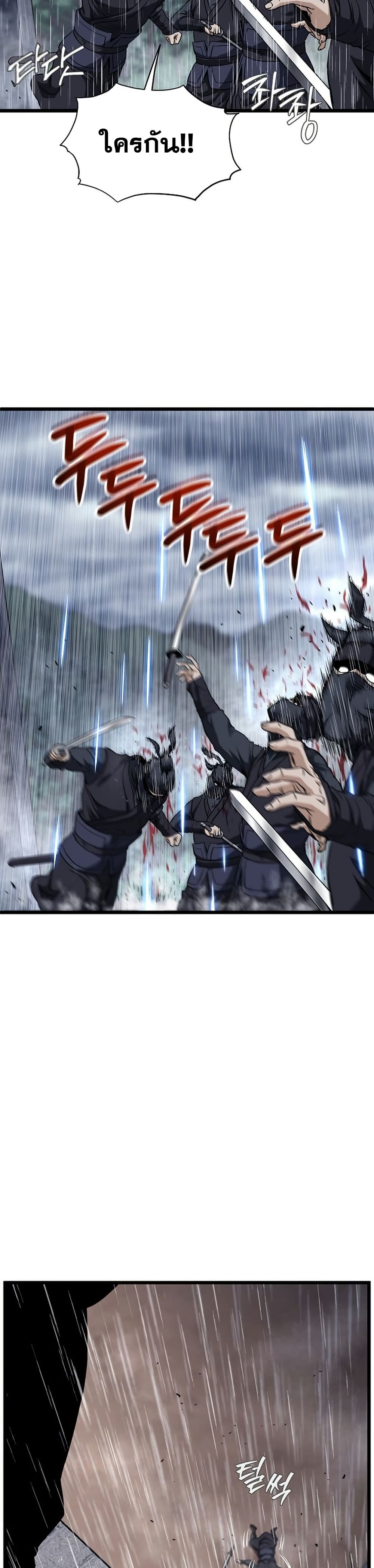 Murim Login ตอนที่ 244 2