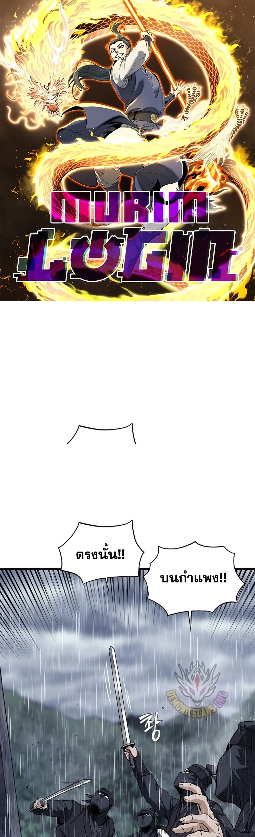 Murim Login ตอนที่ 244 1