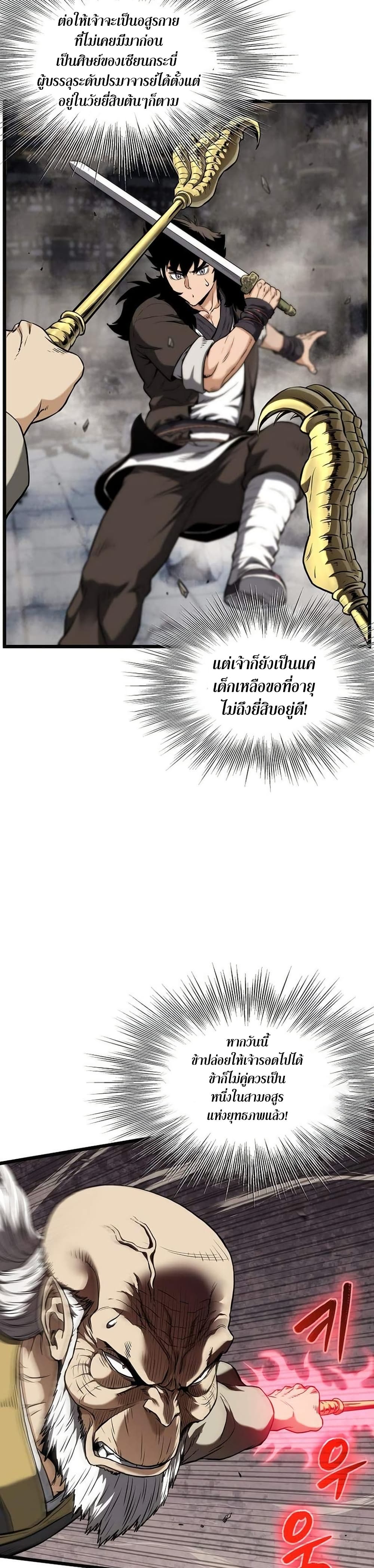 Murim Login ตอนที่ 244 8