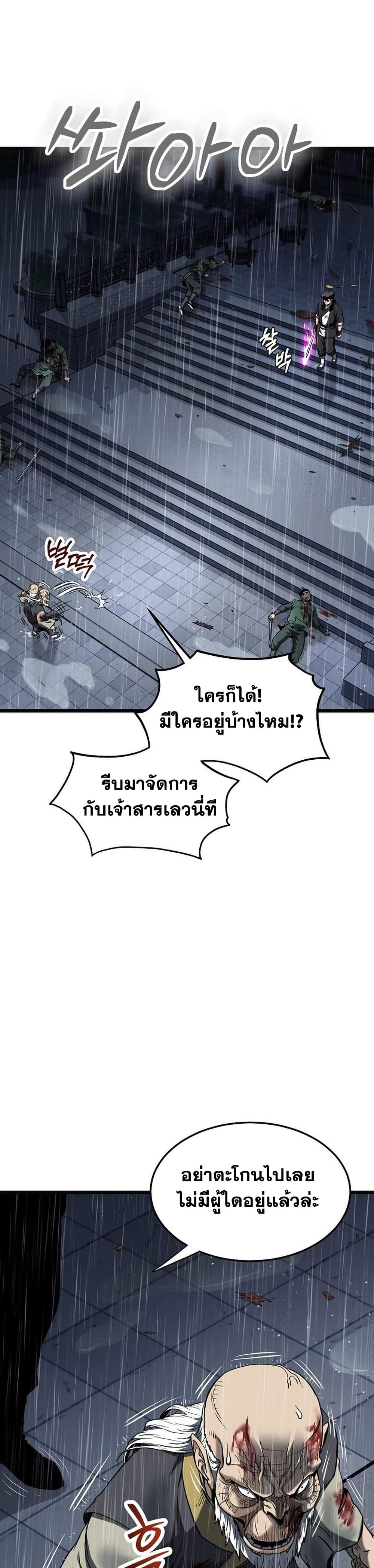 Murim Login ตอนที่ 244 18