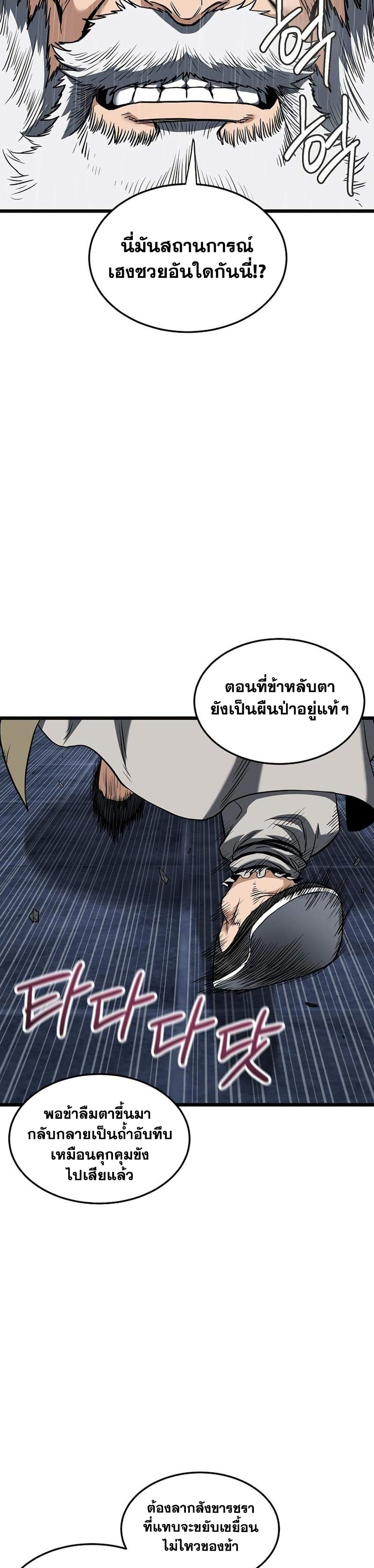 Murim Login ตอนที่ 244 24