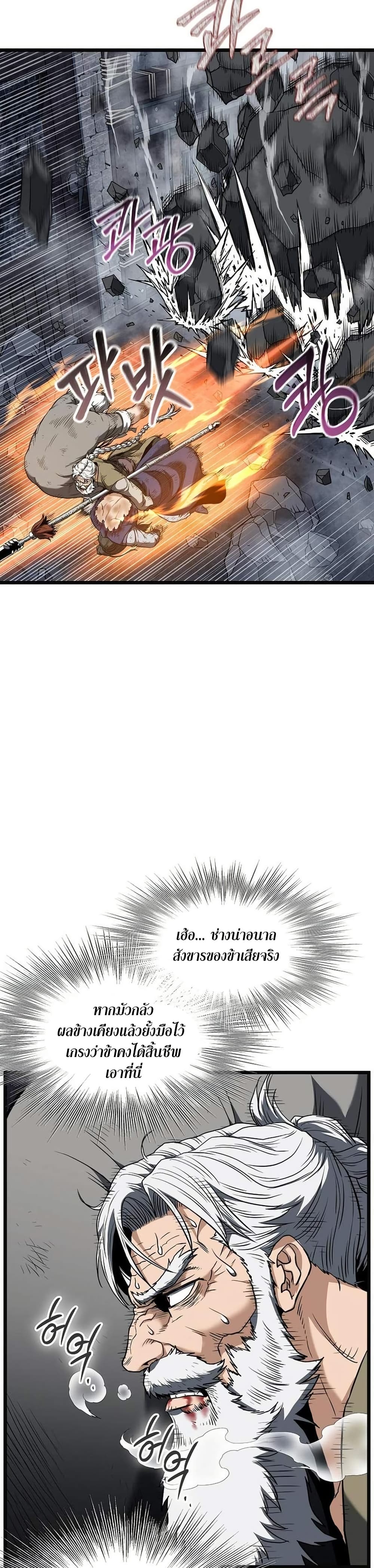 Murim Login ตอนที่ 244 28