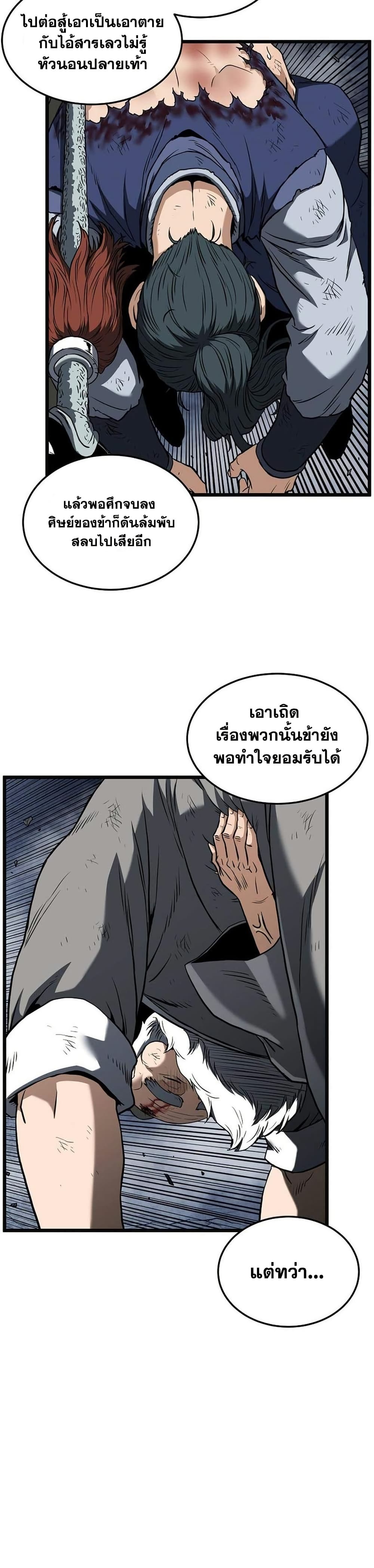 Murim Login ตอนที่ 244 25