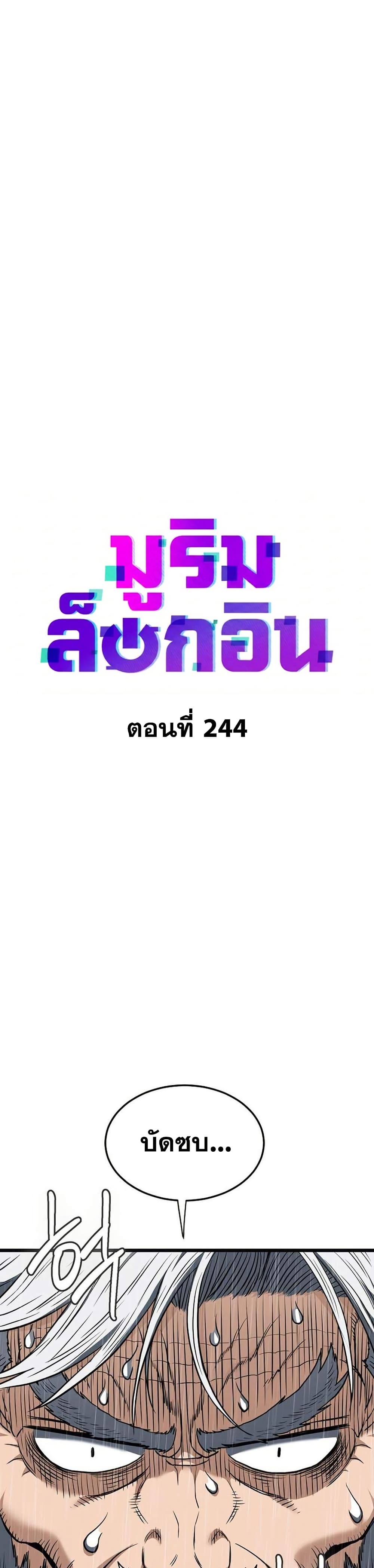 Murim Login ตอนที่ 244 23