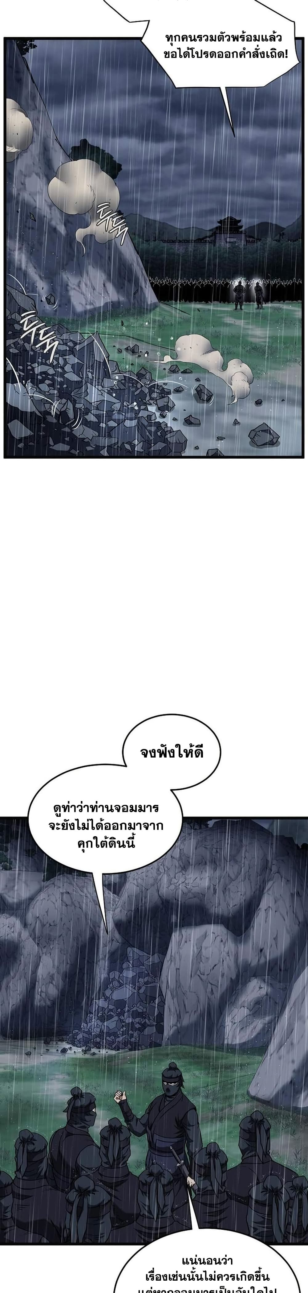 Murim Login ตอนที่ 244 31